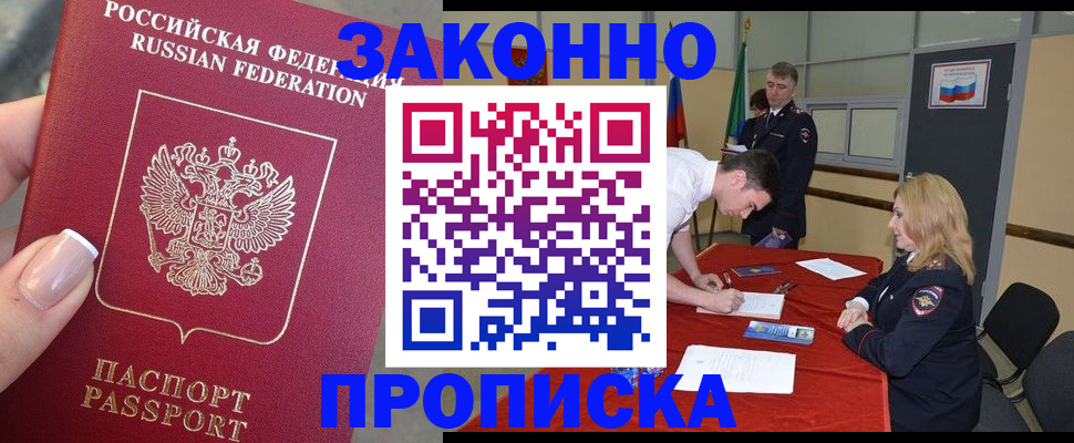 прописка для военкомата в Красном Куте