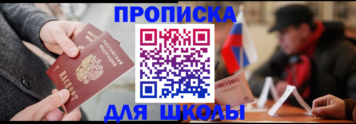 прописка поиск в Красном Куте