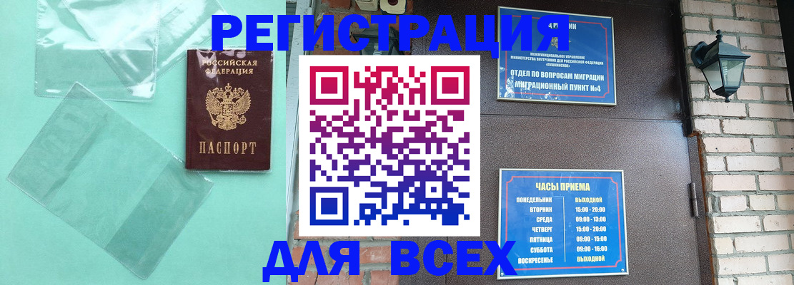 временная прописка в Красном Куте