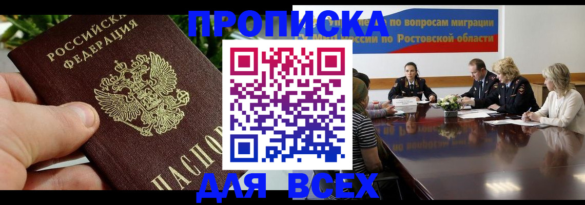 прописка ребенка в Красном Куте