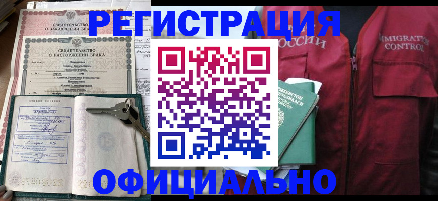 миграционный учет в Красном Куте