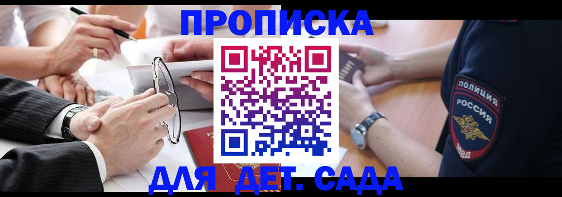 регистрация в Красном Куте