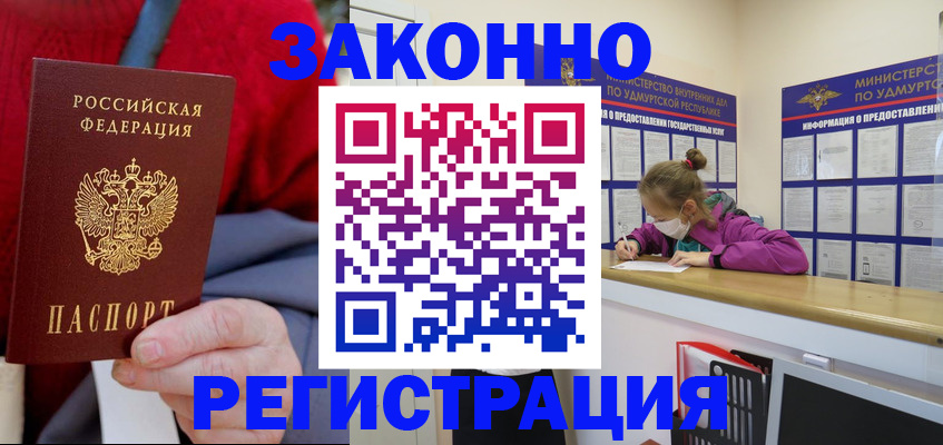 где прописаться в Красном Куте