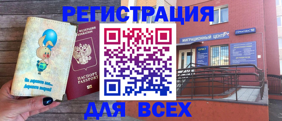 прописка 2025 в Красном Куте